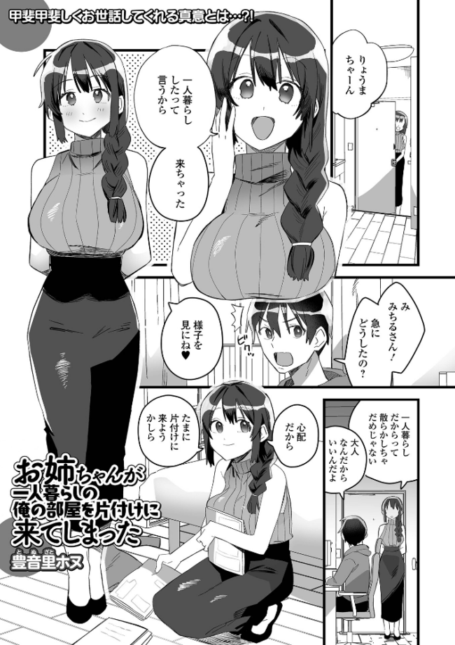 お姉ちゃんが一人暮らしの俺の部屋を片付けに来てしまった エロ漫画 サンプル画像