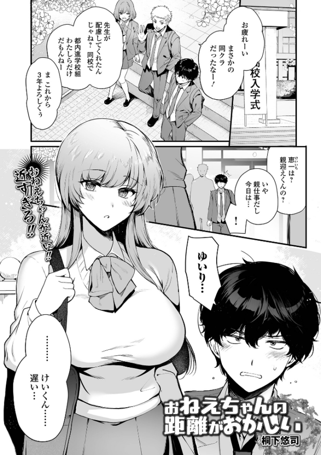 お姉ちゃんの距離がおかしい エロ漫画 サンプル画像