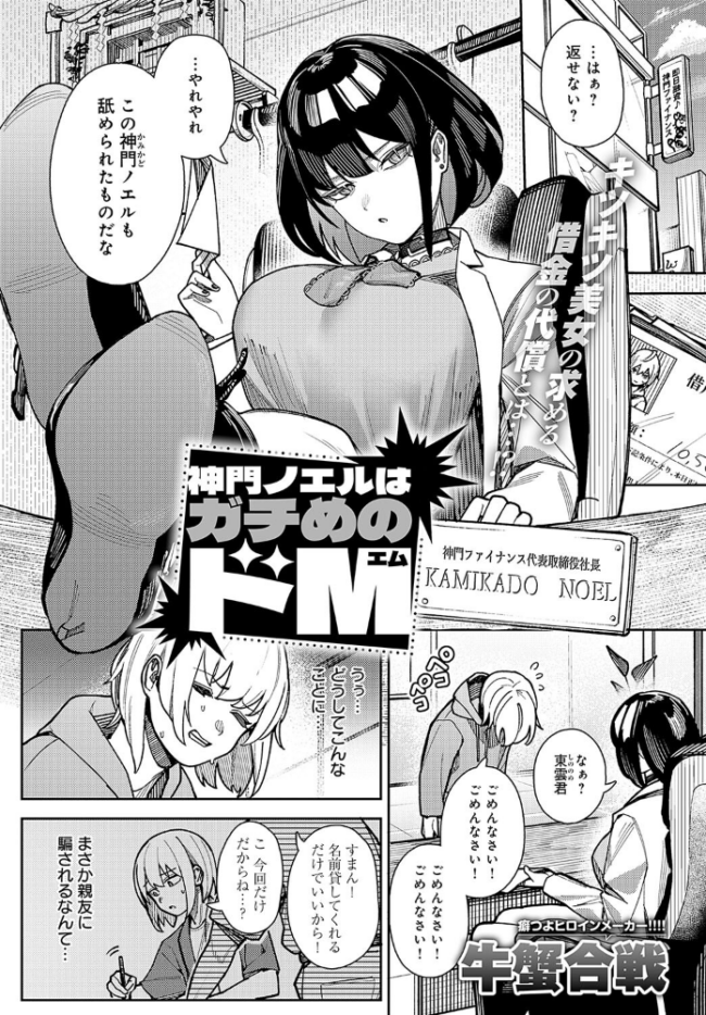神門ノエルはガチめのドM 牛蟹合戦 サンプル画像