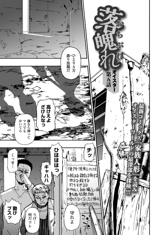 落魄れ 第五話 エロ漫画 サンプル画像