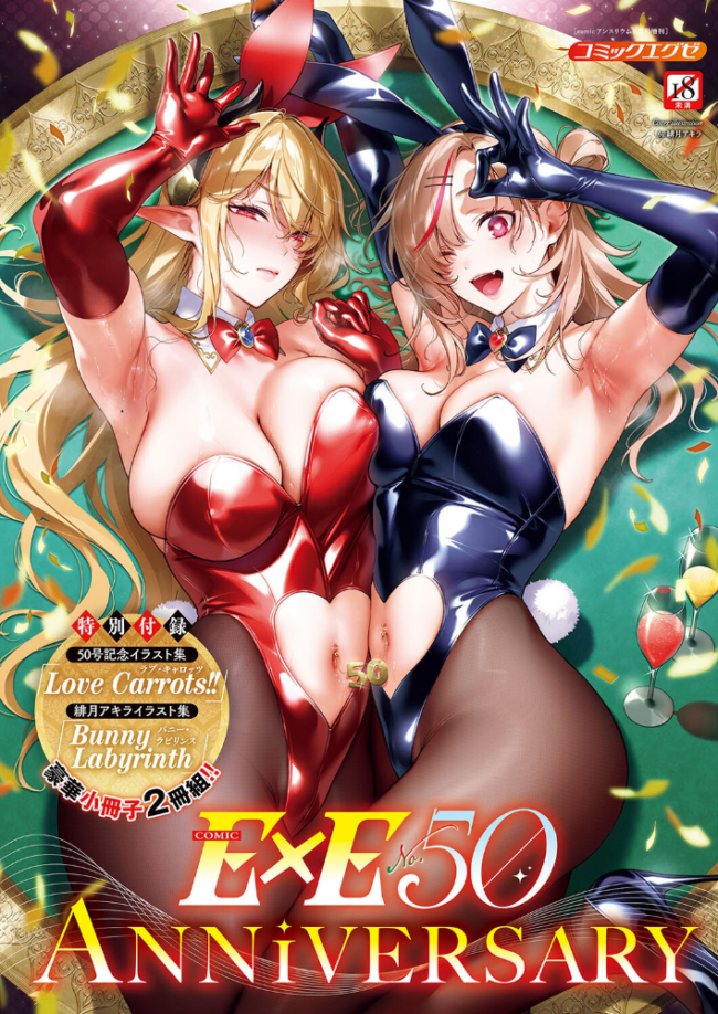 COMIC E×E 50【FANZA限定特典付き】 サンプル画像