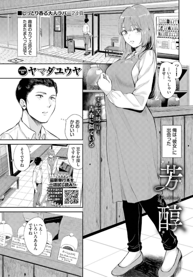 芳醇 ヤマダユウヤ コミックバベル編集部 サンプル画像