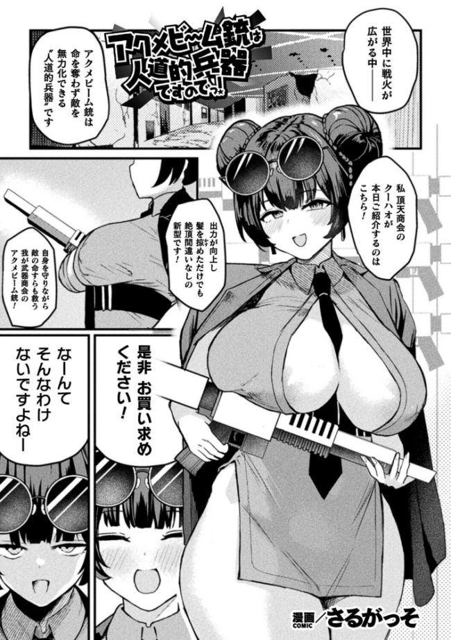 アクメビーム銃は人道的兵器ですのでっ!【単話】 エロ漫画 サンプル画像