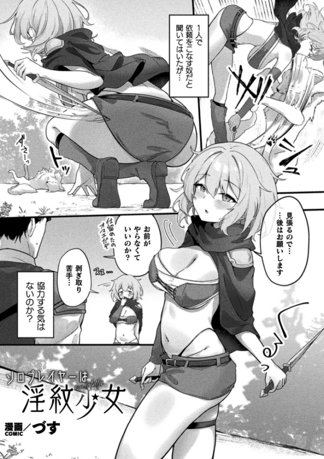 ソロプレイヤーは淫紋少女【単話】 エロ漫画 サンプル画像