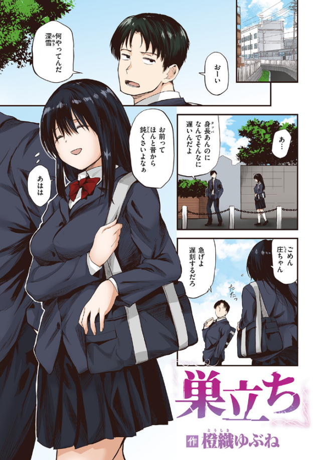 巣立ち【フルカラー版】 橙織ゆぶね サンプル画像
