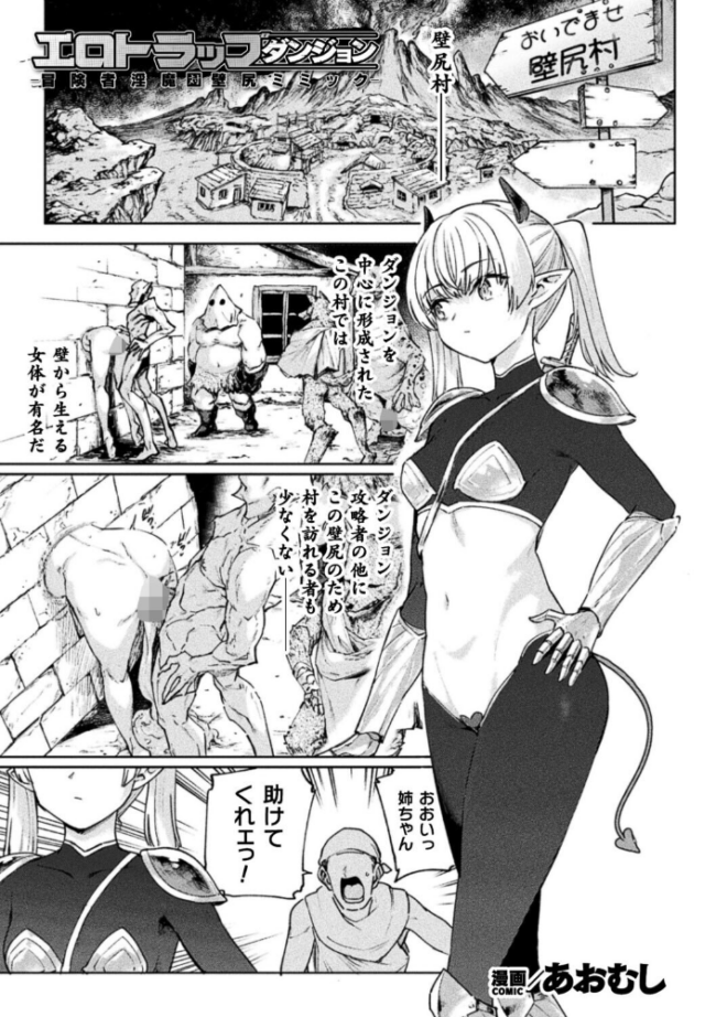 エロトラップダンジョン―冒険者淫魔対壁尻ミミック―【単話】　エロ漫画 サンプル画像