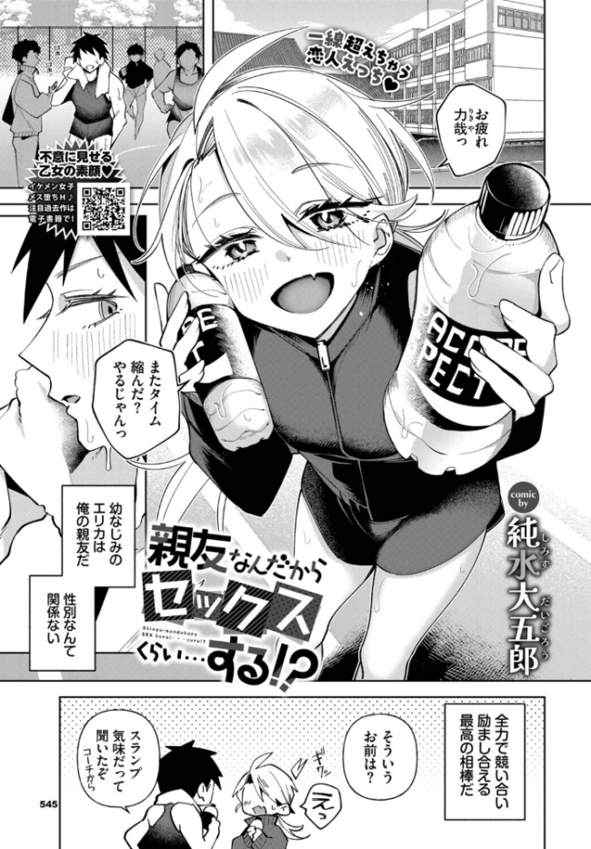 親友なんだからセックスくらい…する!? 純水大五郎 コミックバベル編集部 サンプル画像
