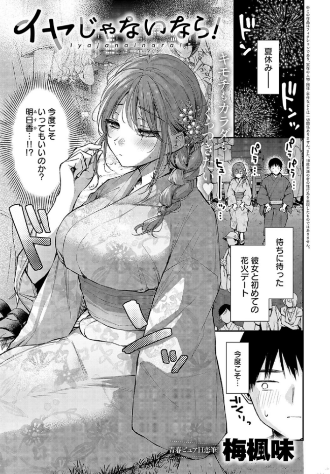 イヤじゃないなら! 梅楓味 サンプル画像