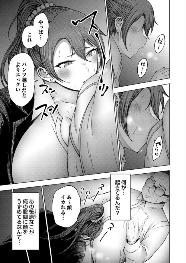 全否定爆乳ギャルOLは激臭全肯定 エロ漫画 サンプル画像