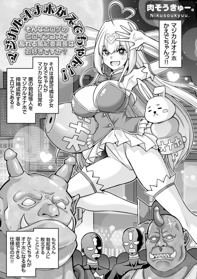 マジカルオナホかえでちゃん！！（そんなエロゲのヒロインコスで乱れる風紀委員長はお好きですか？）　エロ漫画 サンプル画像
