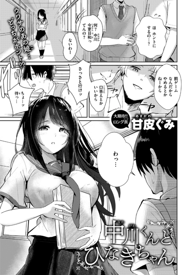 中川くんとひなきちゃん  甘皮ぐみ サンプル画像