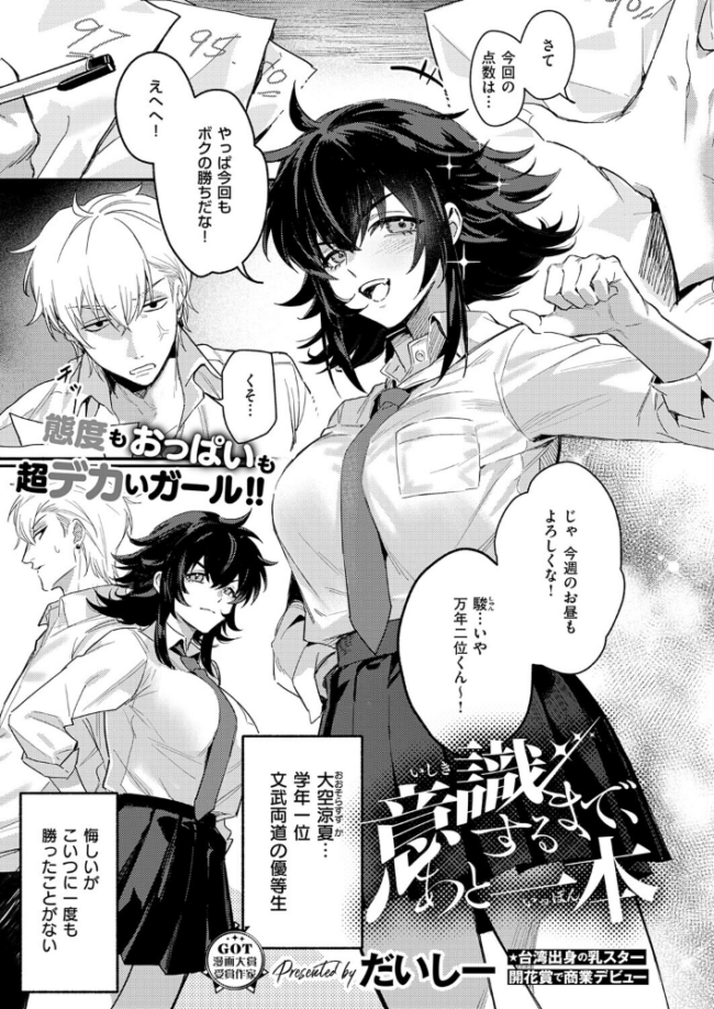 意識するまで、あと一本 エロ漫画 サンプル画像