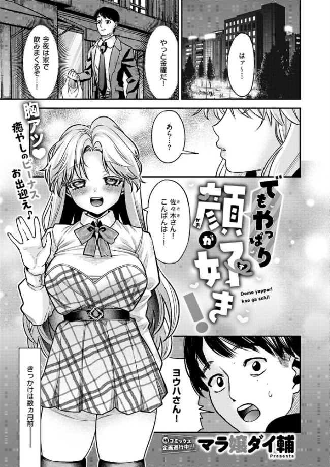 でもやっぱり顔が好き! エロ漫画 サンプル画像