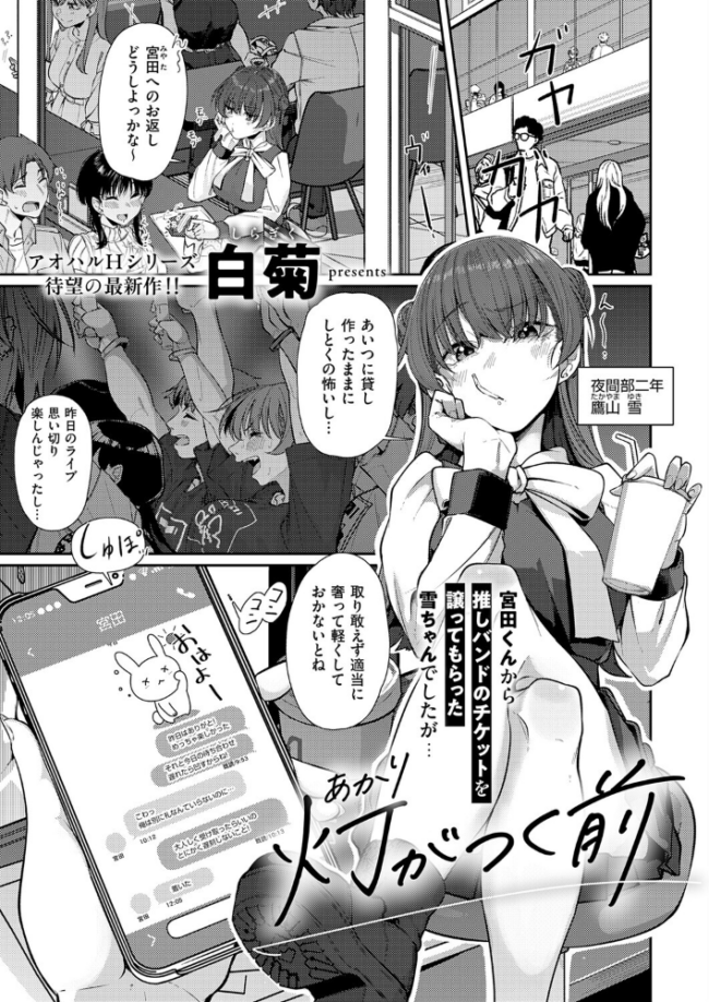 灯がつく前 エロ漫画 サンプル画像