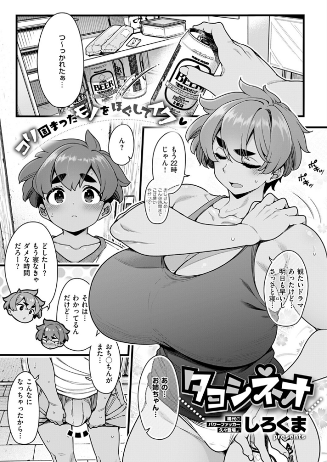 タョシネオ エロ漫画 サンプル画像