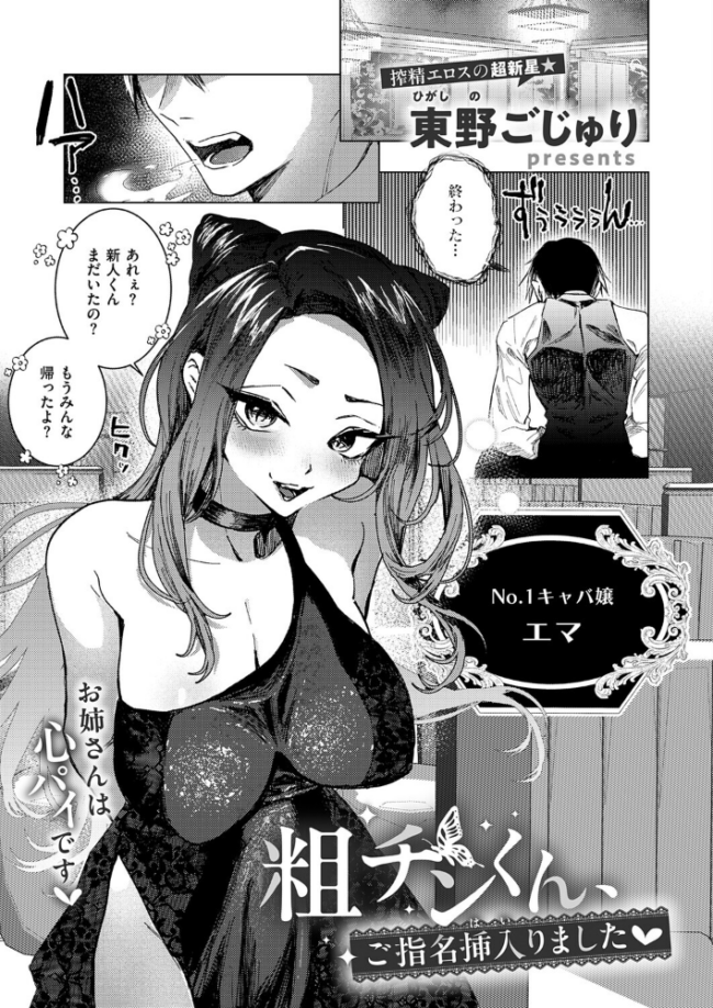 粗チンくん、ご指名挿入りました エロ漫画 サンプル画像