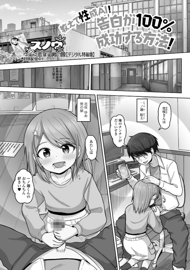 教えて性成AI!告白が100%成功する方法! エロ漫画 サンプル画像
