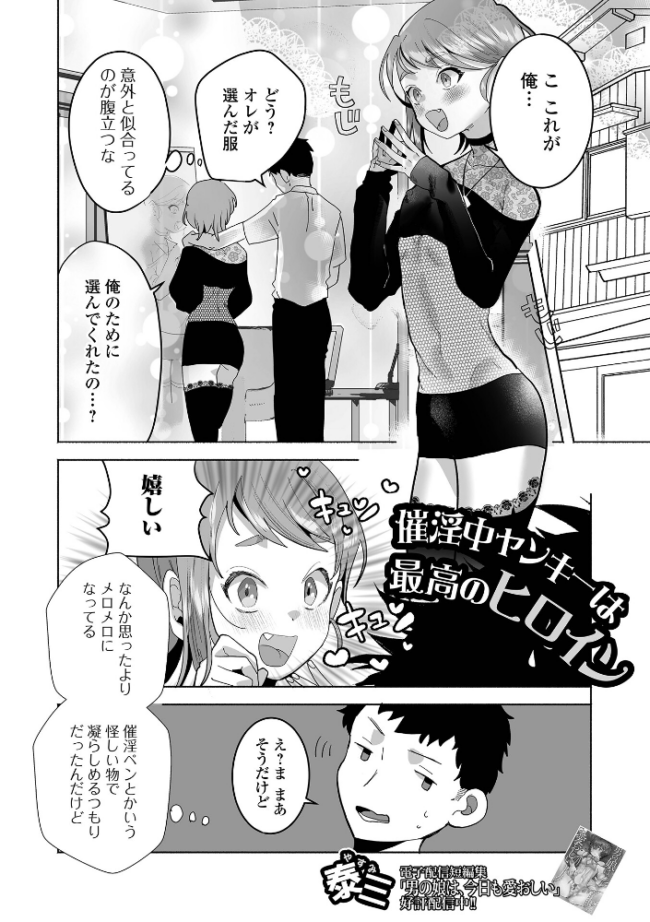 催淫中ヤンキーは最高のヒロイン エロ漫画 サンプル画像