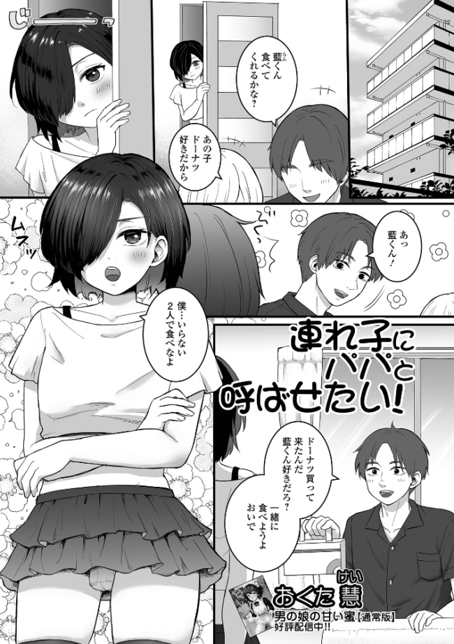 連れ子にパパと呼ばせたい! エロ漫画 サンプル画像
