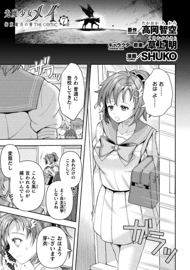 光魔少女メイ 拘束魔具の虜 THE COMIC 7話【単話】 エロ漫画 サンプル画像