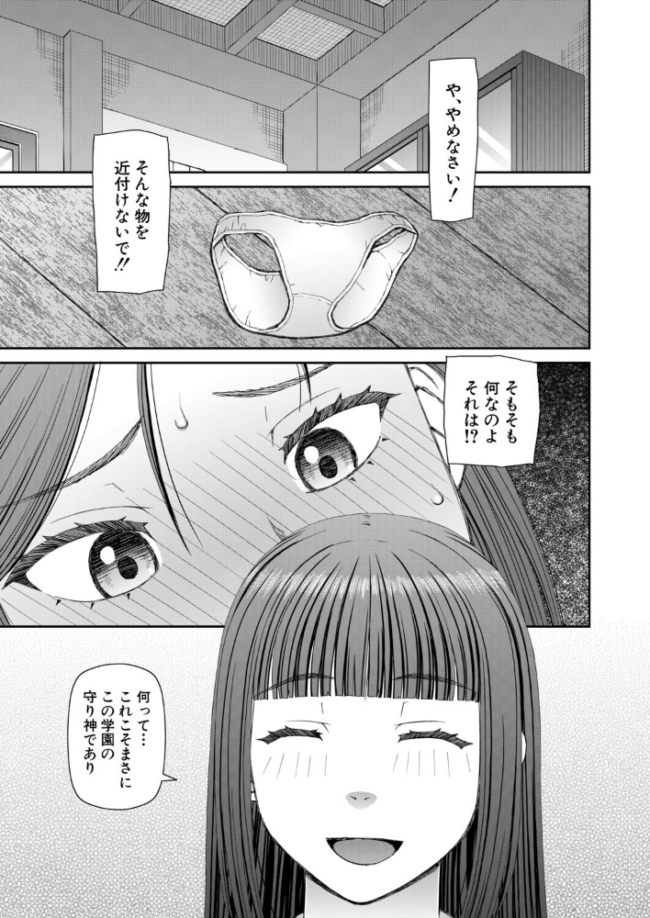 因習女学園〈第1話〉(樺島あきら) エロ漫画 サンプル画像