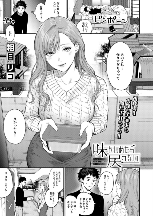 味をしめたら戻れない(粗目リコ) エロ漫画 サンプル画像