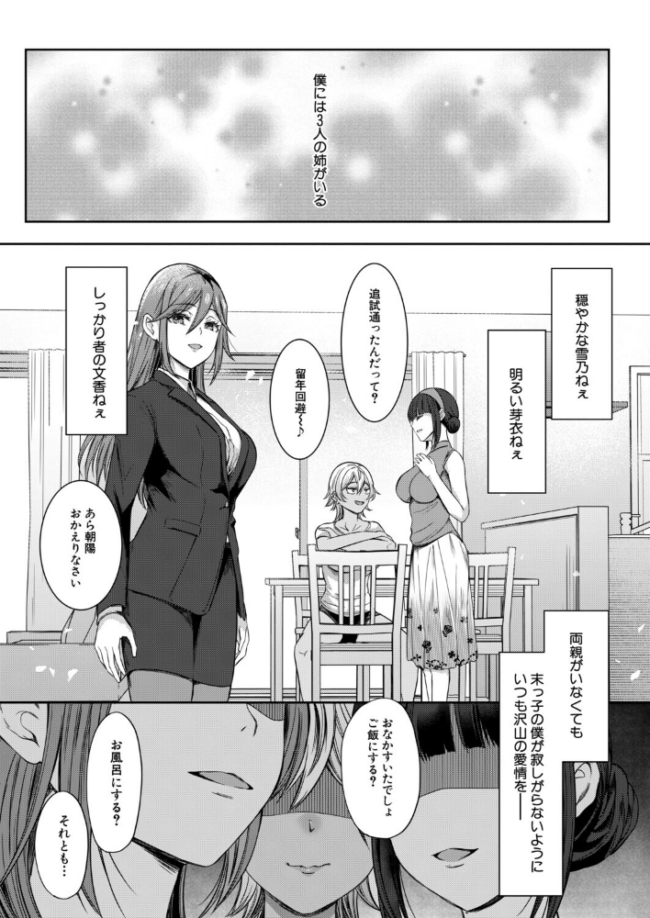 僕と過保護な姉ちゃん達との性交〈最終話〉(秋無ナツヲ) エロ漫画 サンプル画像