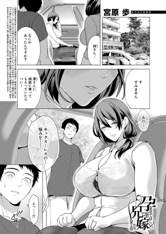 孕ませてほしい兄嫁たち〈第3話〉(宮原歩) エロ漫画 サンプル画像