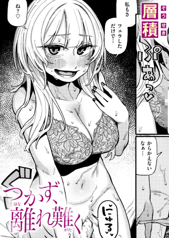 つかず、離れ難く　エロ漫画 サンプル画像