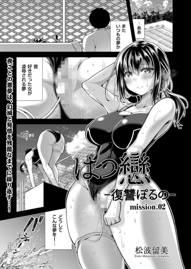 はつ戀 -復讐ポルノ- mission.02 エロ漫画 サンプル画像