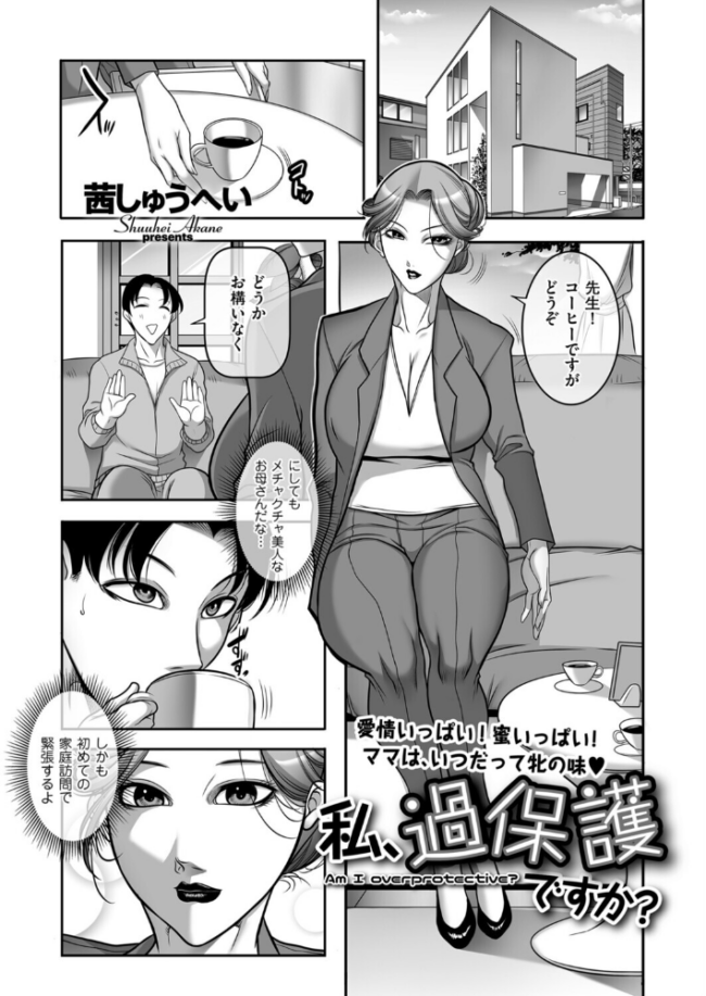 私、過保護ですか? エロ漫画 サンプル画像