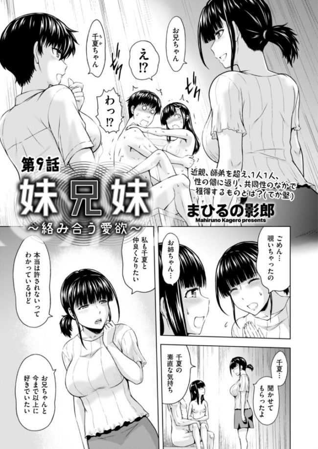 妹兄妹 〜絡み合う愛欲〜 第9話 エロ漫画 サンプル画像
