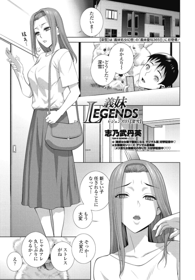 義妹LEGENDS レジェンズ05【深雪】 エロ漫画 サンプル画像