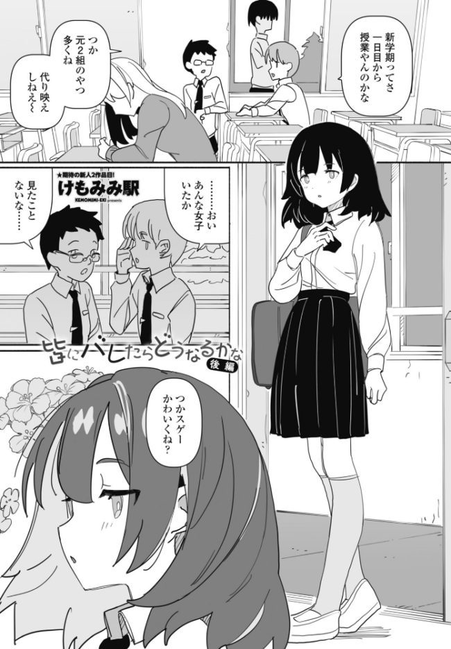 皆にバレたらどうなるかな 後編 エロ漫画 サンプル画像