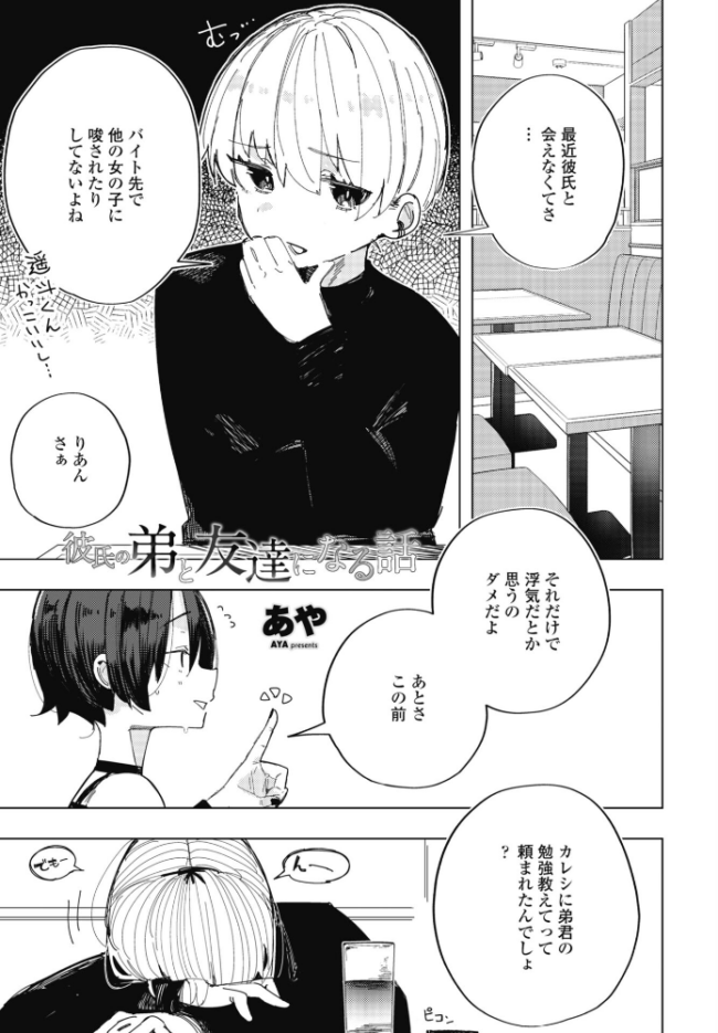 彼氏の弟と友達になる話 エロ漫画 サンプル画像