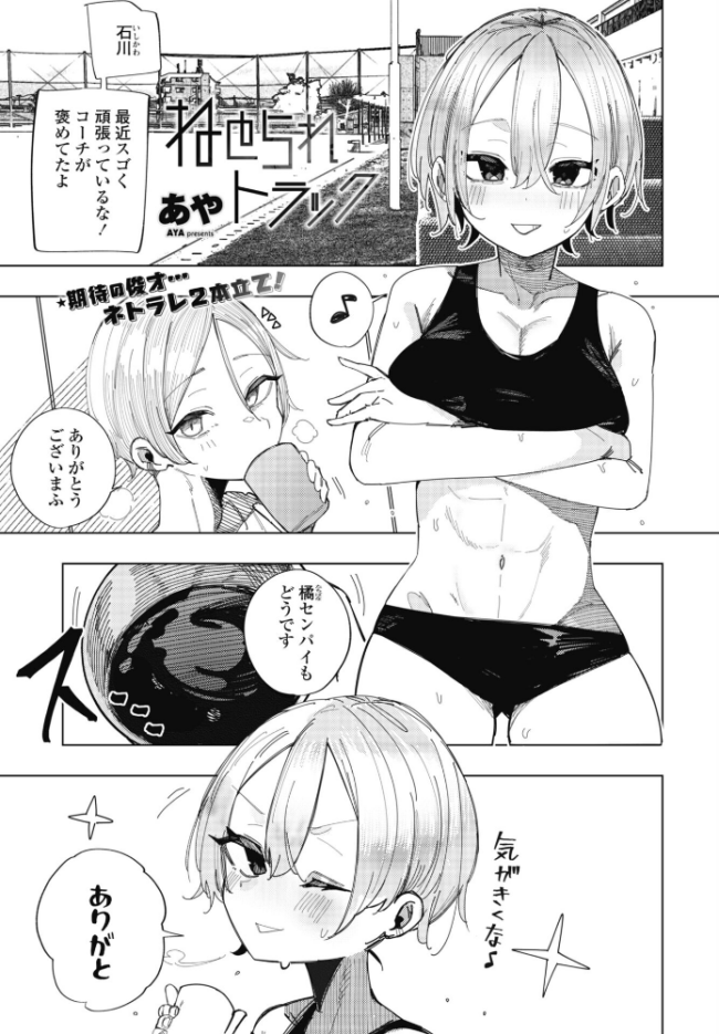 ねとられトラック エロ漫画 サンプル画像