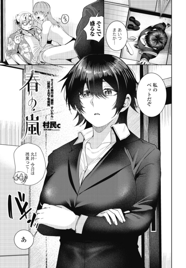 春の嵐　エロ漫画 サンプル画像