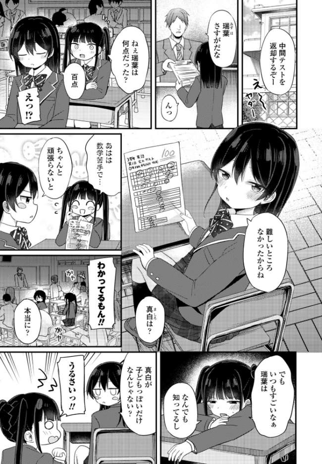 私だけの限定サブセク配信 エロ漫画 サンプル画像