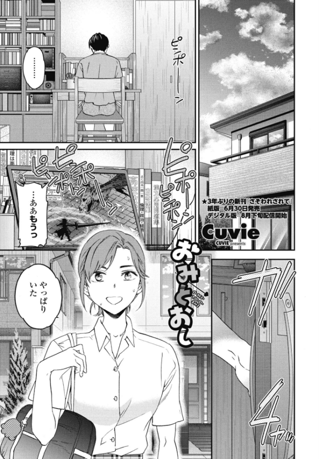 おみとおし エロ漫画 サンプル画像