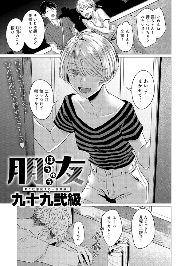 朋友  九十九弐級 サンプル画像