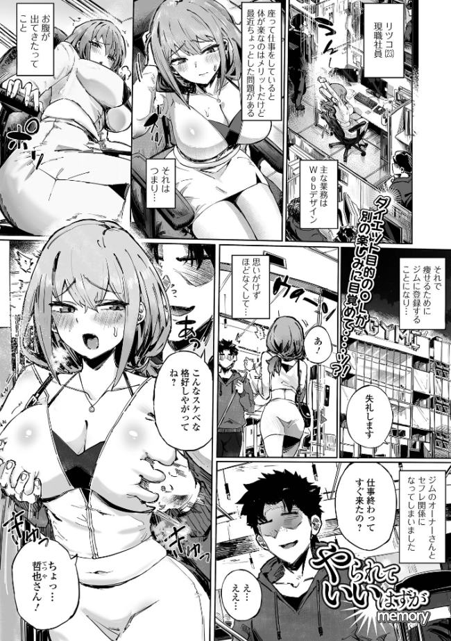 やられていいはずが memory 一水社編集部 サンプル画像