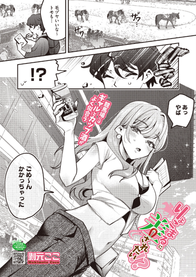 りょこまるに差されたい!? エロ漫画 サンプル画像