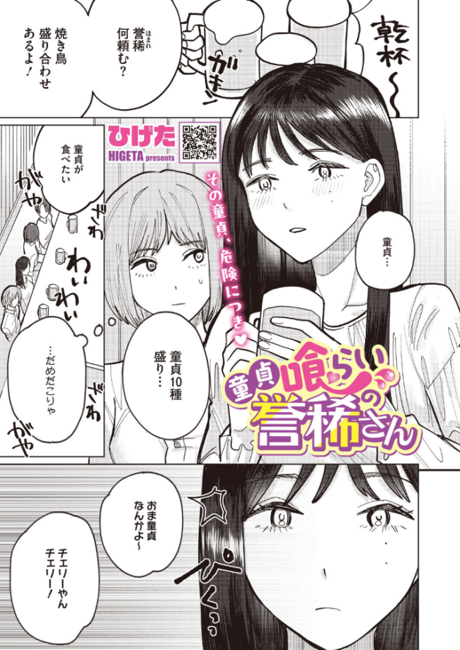 童貞喰らいの誉稀さん エロ漫画 サンプル画像