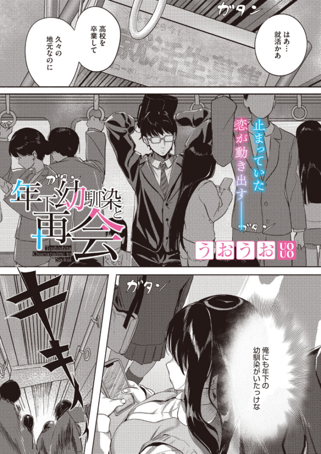 年下幼馴染と再会 エロ漫画 サンプル画像