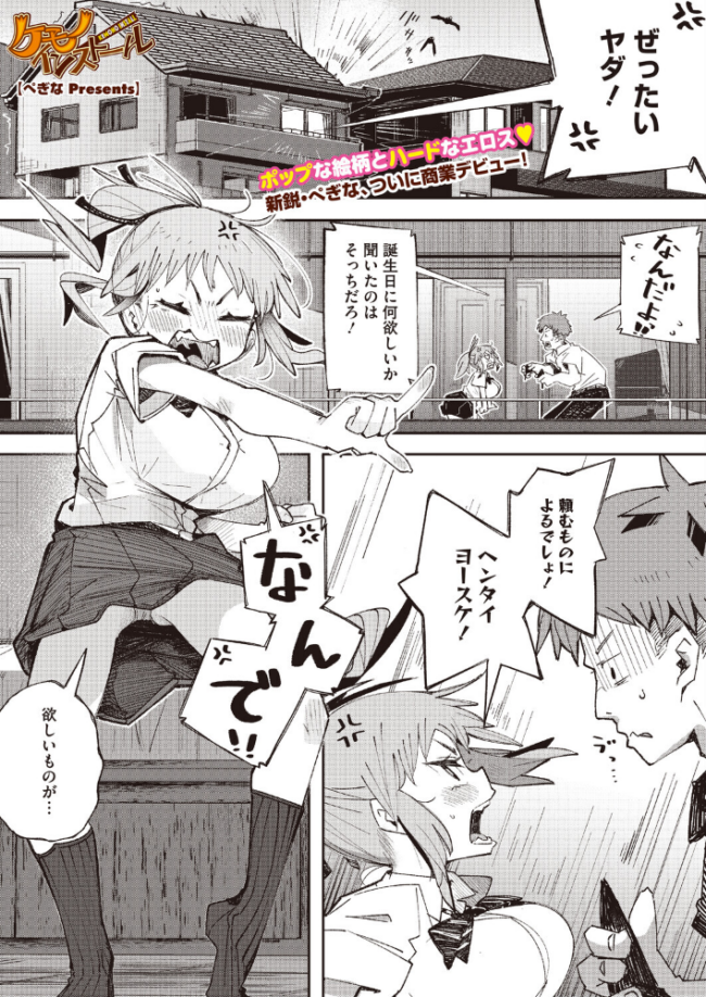 ケモノインストール エロ漫画 サンプル画像