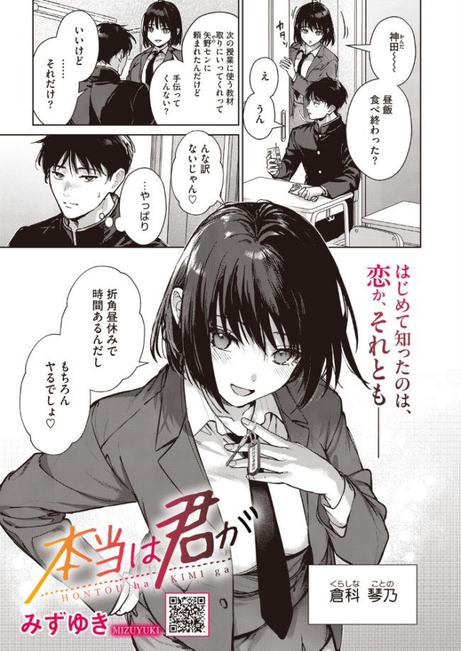 本当は君が エロ漫画 サンプル画像