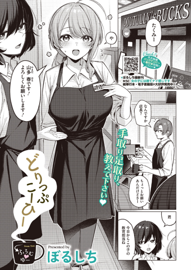 どりっぷこーひー→ふろむ ゆー エロ漫画 サンプル画像