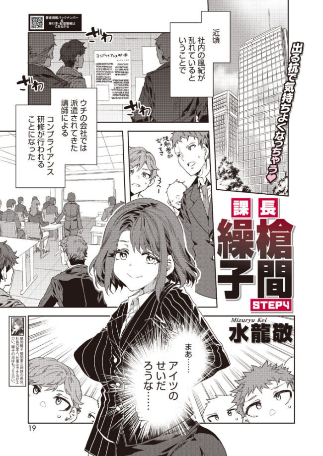 課長 槍間繰子 STEP4　エロ漫画 サンプル画像