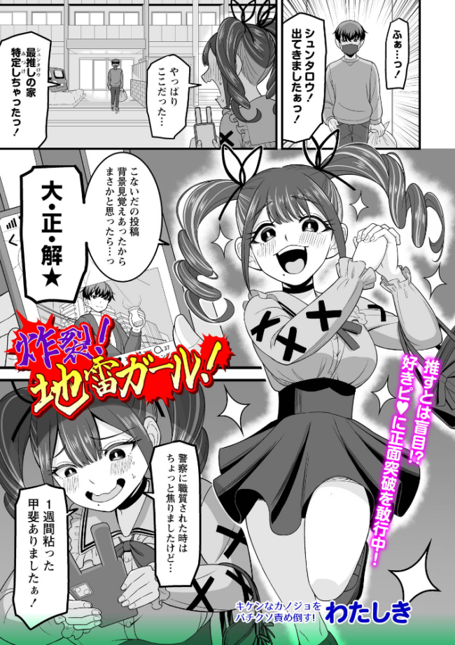 炸裂!地雷ガール! エロ漫画 サンプル画像