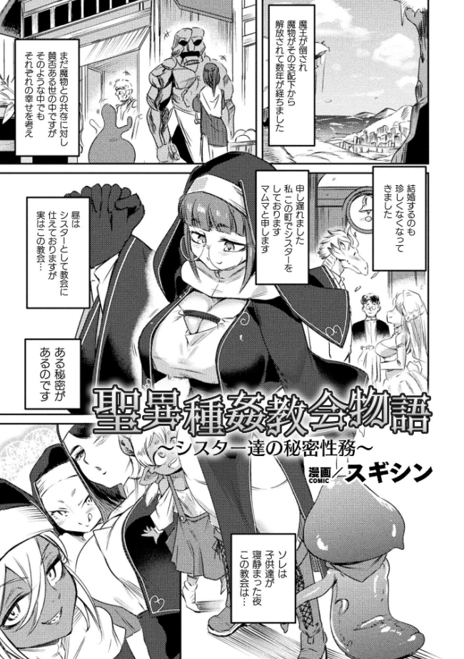 聖異種姦教会物語〜シスター達の秘密性務〜【単話】 エロ漫画 サンプル画像